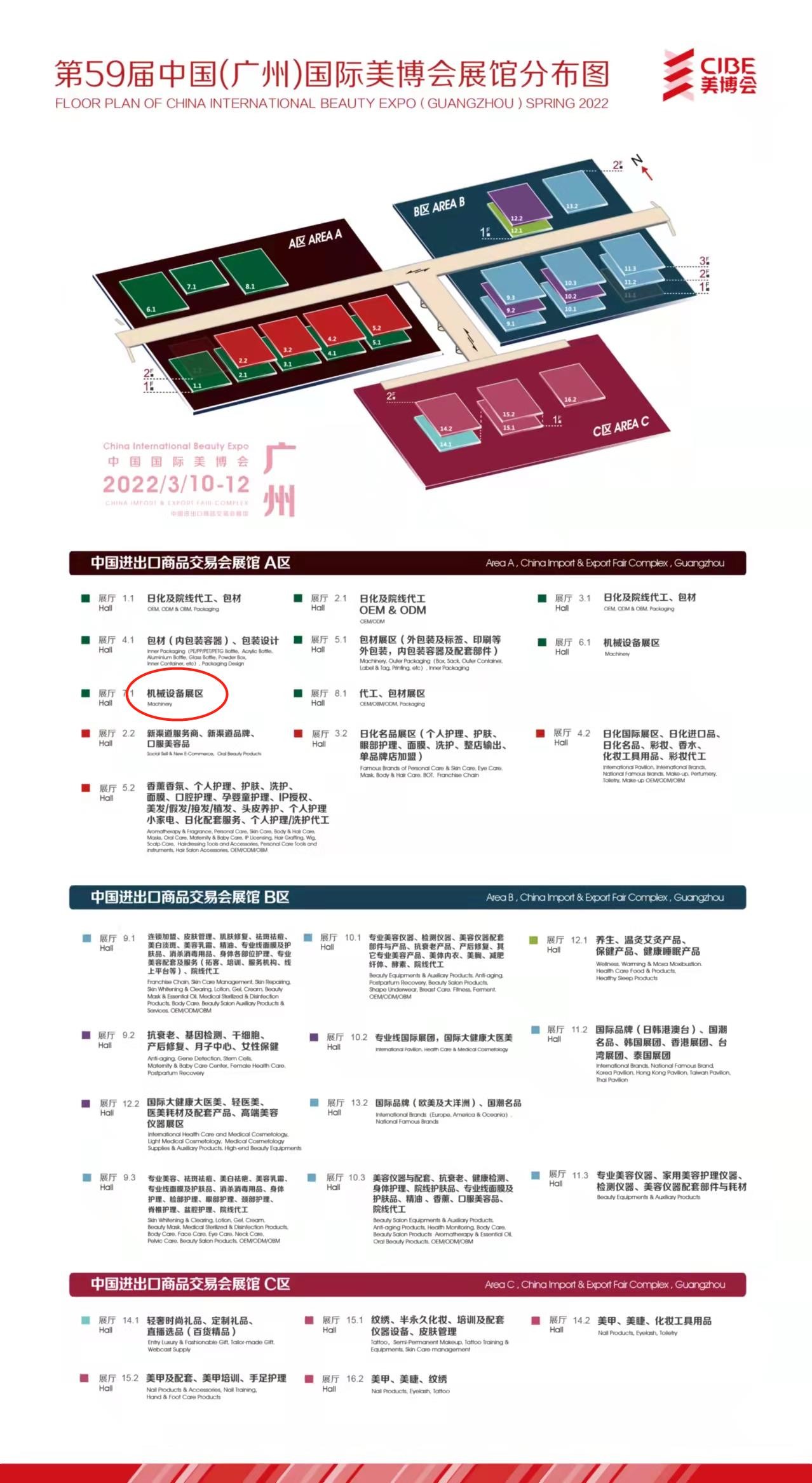 展會第二彈，世（shì）通智能邀您參加第59屆廣州美博會