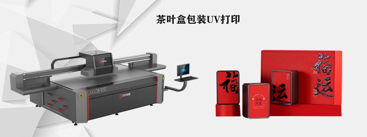 包裝盒（hé）行業如何應（yīng）用UV打印機（jī）