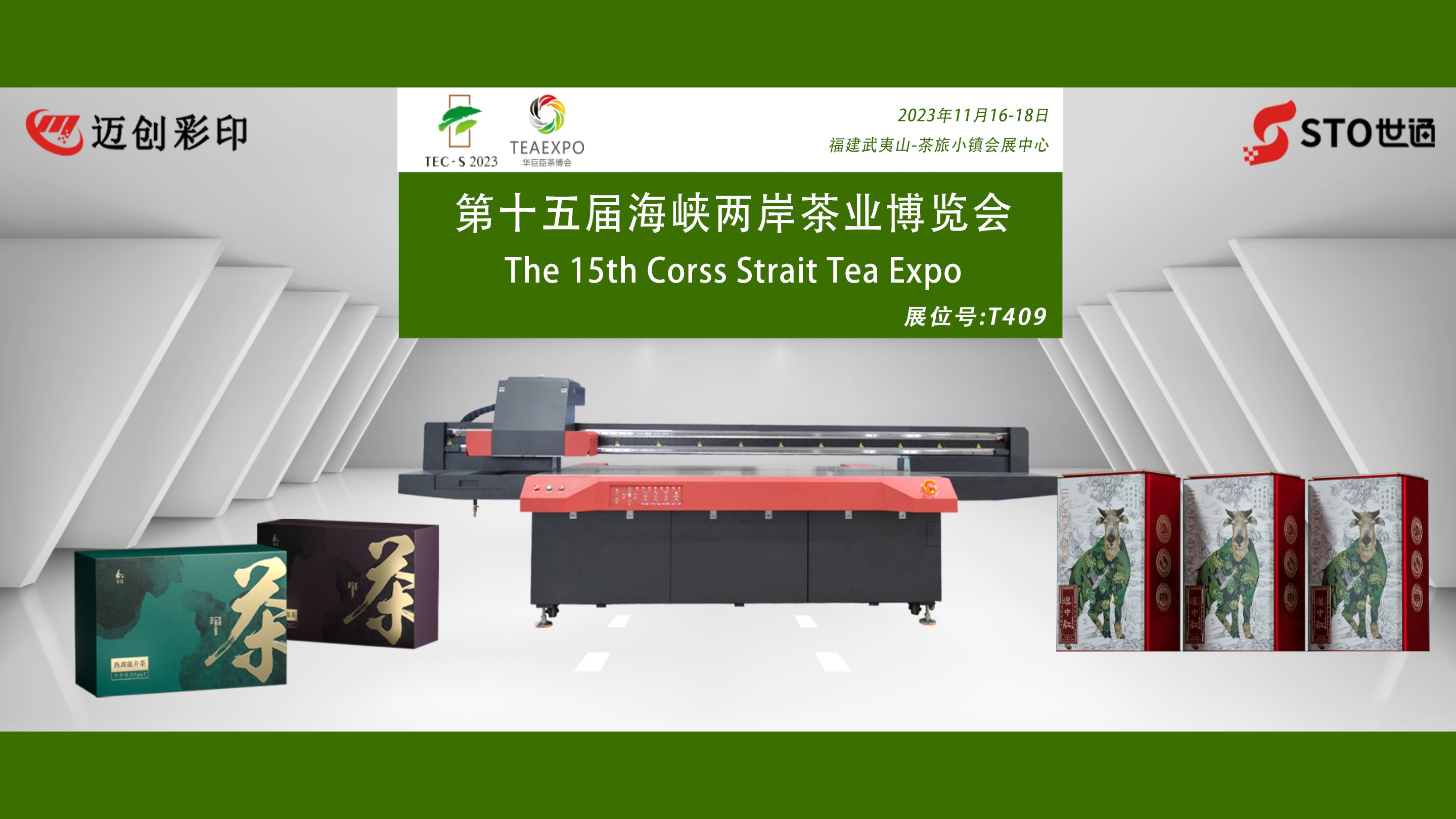 世通UV打印機邀您(nín)參加第十五屆海峽兩岸茶業博覽會