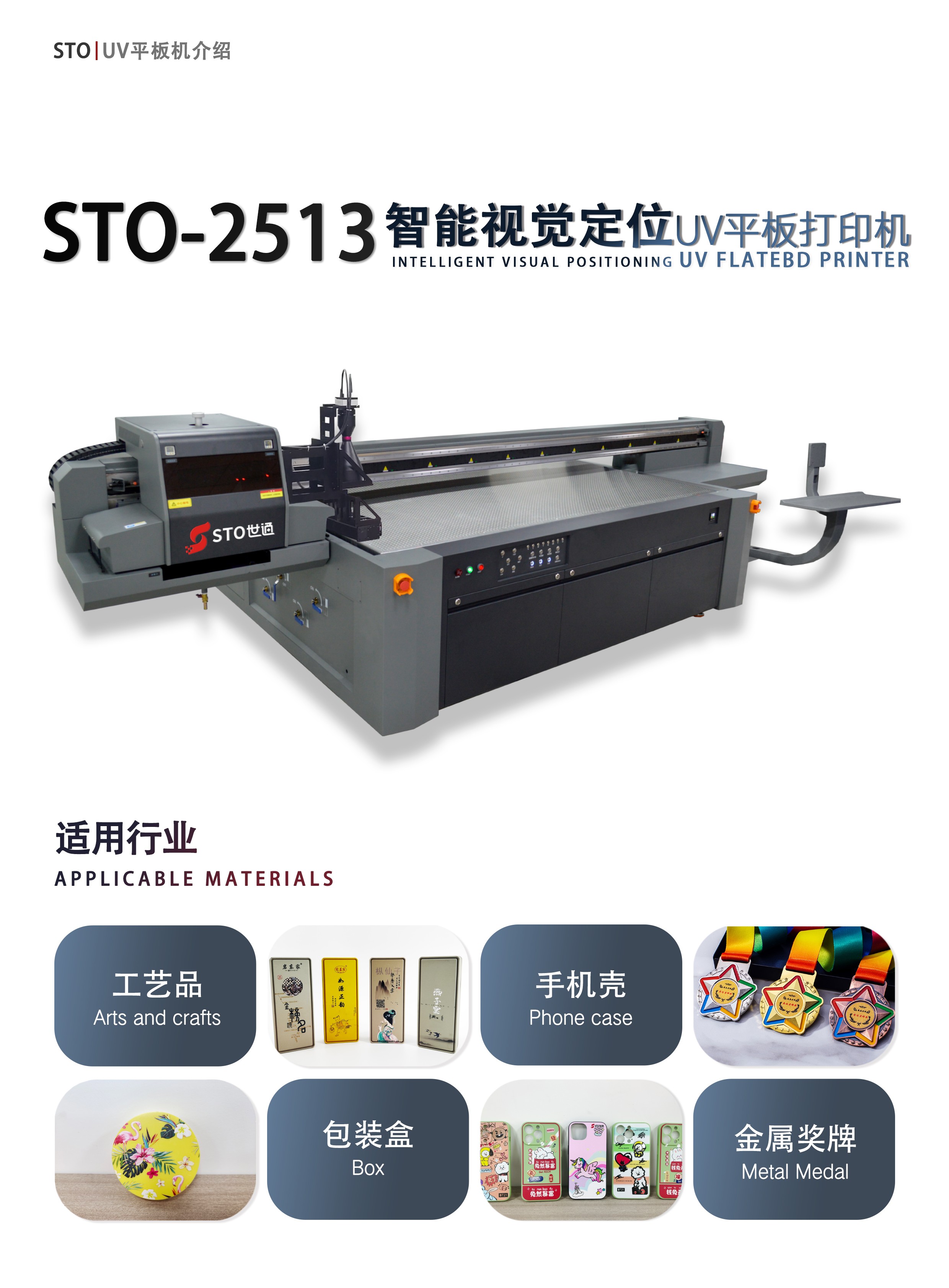 世通視覺定(dìng)位UV打印機,自動定位打(dǎ)印解決人工擺排問題